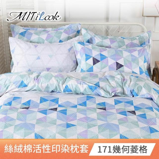 【MIT iLook】台灣製 絲柔棉活性印染枕套2入(多款可選)