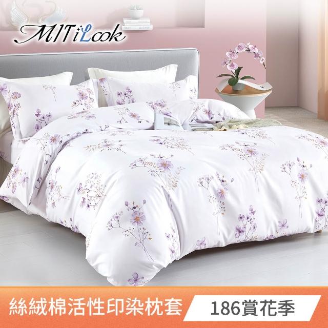 【MIT iLook】台灣製 絲柔棉活性印染枕套2入(多款可選)