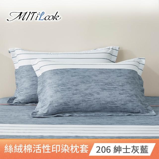 【MIT iLook】台灣製 絲柔棉活性印染枕套2入(多款可選)