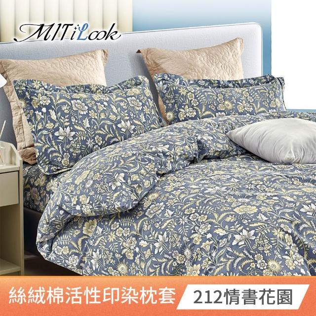 【MIT iLook】台灣製 絲柔棉活性印染枕套2入(多款可選)
