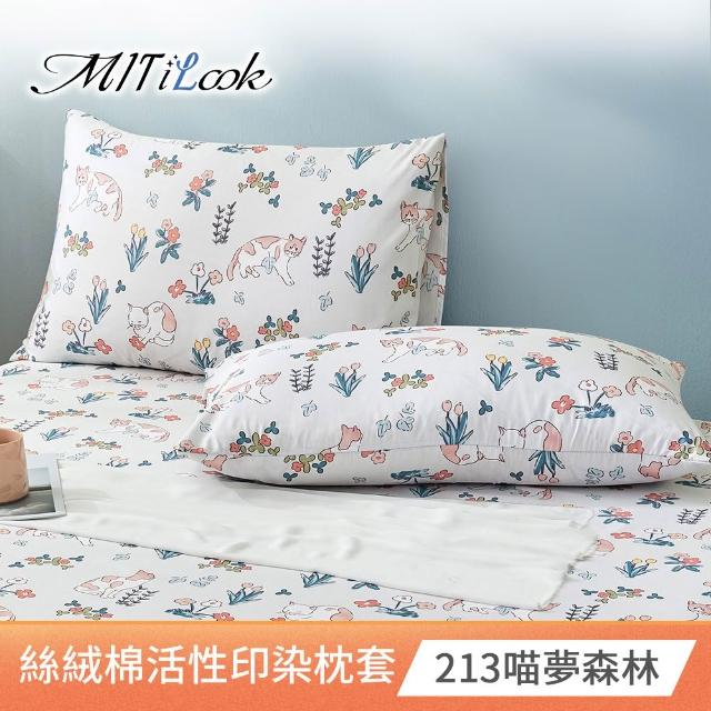 【MIT iLook】台灣製 絲柔棉活性印染枕套2入(多款可選)