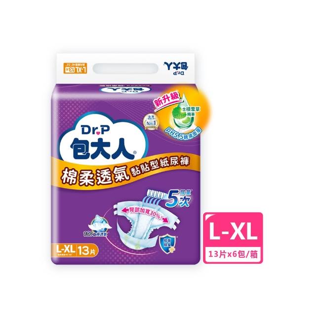 【包大人】棉柔透氣 成人紙尿褲/尿布M/L-XL/XXL(箱購 黏貼型/晚安/夜用安睡)