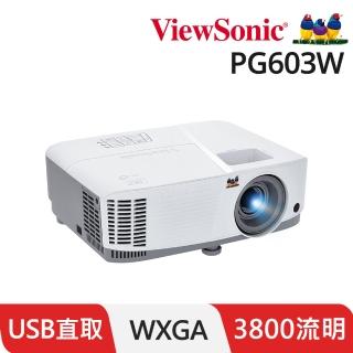 【ViewSonic 優派】PG603W WXGA USB讀取投影機(3800流明)