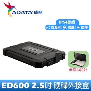 【ADATA 威剛】ED600 USB3.1 2.5吋外接硬碟盒(防塵防震)