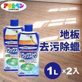【日本Asahipen】日本地板除蠟/去污保養劑1L-2入