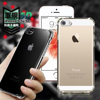 【CityBoss】APPLE iPhone 5/5s/SE 軍規5D防摔手機殼
