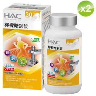 【HAC 永信】檸檬酸鈣錠(120錠/瓶;2瓶組)