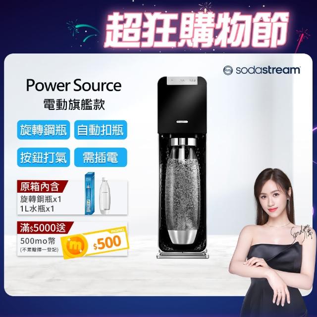 【1/19-1/24 新春開門搶 滿$1000登記送糖漿】Sodastream電動式氣泡水機POWER SOURCE旗艦機(黑)