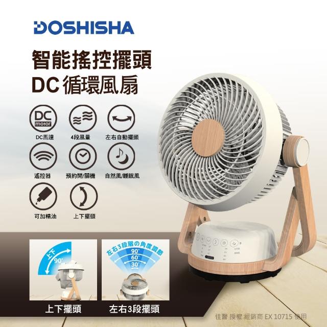【日本 DOSHISHA】遙控擺頭DC循環扇 FCS-193D NWD(風扇)