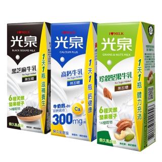 【光泉】養生三寶-無加糖高鈣牛奶/黑芝麻牛奶/珍榖堅果牛奶200mlx24入/箱
