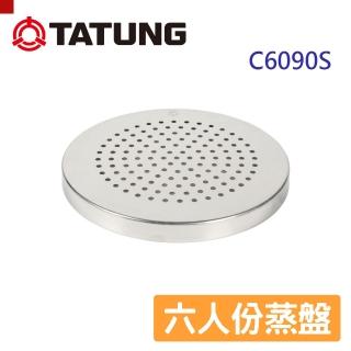 【TATUNG 大同】6人份蒸盤(C6090S)