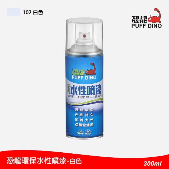 【PUFF DINO 恐龍】環保水性噴漆300ml-#102白色(保麗龍噴漆/壓克力噴漆/自動噴漆/萬用噴漆/恐龍噴漆)