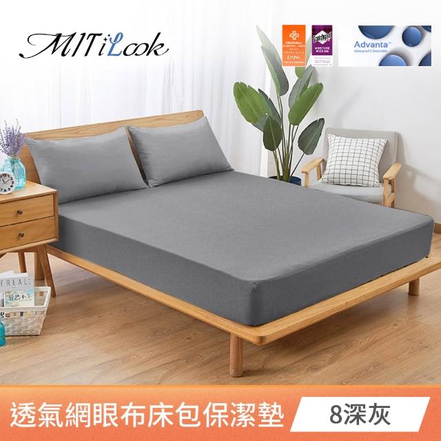 【MIT iLook】買一送一 100%防水防蹣抗菌3M吸濕排汗床包保潔墊(單人 雙人 加大 台灣製 Advanta防護級)
