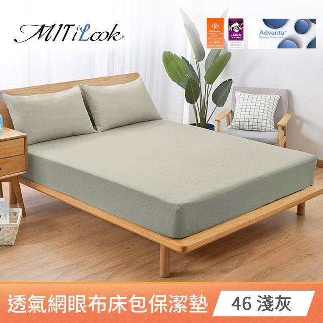 【MIT iLook】買一送一 100%防水防蹣抗菌3M吸濕排汗床包保潔墊(單人 雙人 加大 台灣製 Advanta防護級)