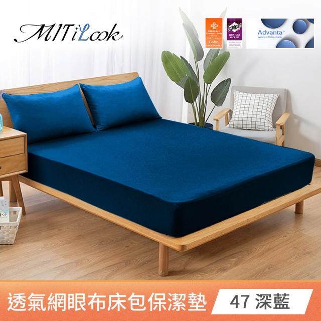 【MIT iLook】買一送一 100%防水防蹣抗菌3M吸濕排汗床包保潔墊(單人 雙人 加大 台灣製 Advanta防護級)
