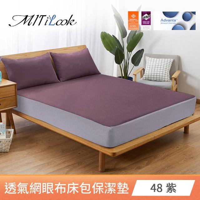 【MIT iLook】買一送一 100%防水防蹣抗菌3M吸濕排汗床包保潔墊(單人 雙人 加大 台灣製 Advanta防護級)
