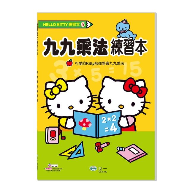 【世一】九九乘法練習本(HelloKitty)