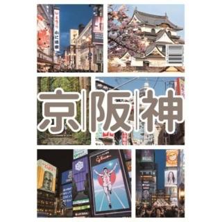 京阪神＋和歌山自遊攻略（新假期）