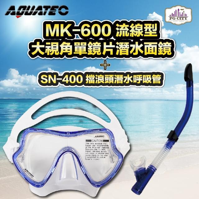 【AQUATEC】SN-400潛水呼吸管+MK-600流線型大視角潛水面鏡 藍框 優惠組(潛水面鏡 潛水呼吸管)