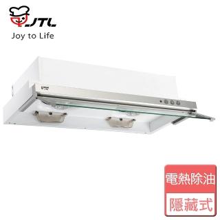 【喜特麗 - 贈全聯禮卷300元】隱藏式電熱型超薄排油煙機 90公分(JT-139A)
