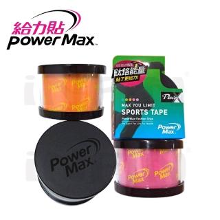 【Power Max】MIT 給力貼-能量版 運動肌貼(3色可選)
