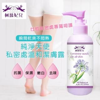 【柯絲妃兒】純淨天使私密處溫和潔膚露-1入(250ML)