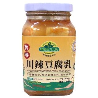 【味榮】有機川辣豆腐乳(300g)