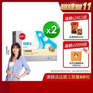 【葡萄王】益菌王粉末顆粒30入X2盒  共60入(7好菌 甩囤積 好順暢)