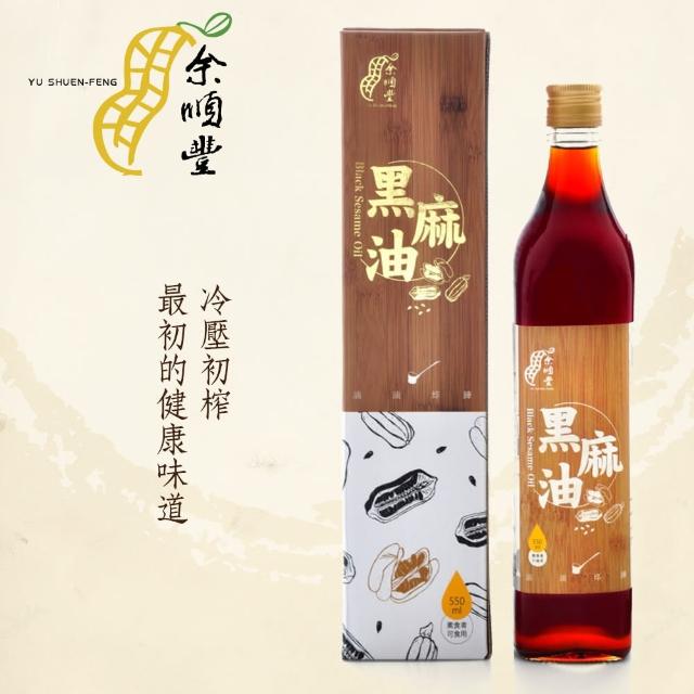 【余順豐】100%冷壓初榨黑麻油 550ml(拜拜箱/澎湃箱/中元普渡/供品)