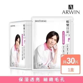 【雅聞倍優BIOCHEM】LPA亮白保濕緊緻面膜30片