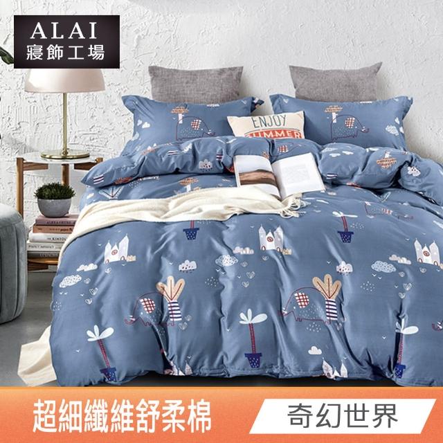 【ALAI寢飾工場】台灣製 舒柔棉單人床包枕套組(多款任選)