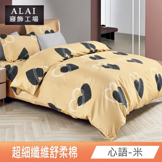 【ALAI 寢飾工場】加大6尺 台灣製親膚棉床包+枕套組(多款任選/舒柔/超細纖維)