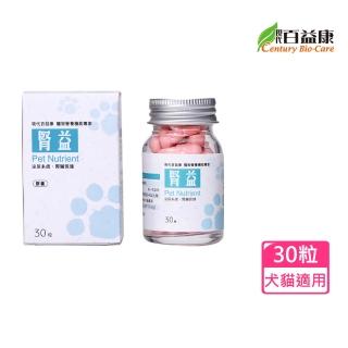 【現代百益康】腎益 30粒(貓狗保健腎臟必備、狗貓腎臟保健品)