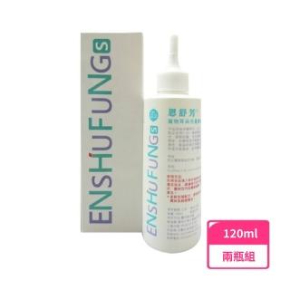 【ENSHUFUNG 恩舒芳】寵物耳朵除臭洗劑120ml(清耳液)