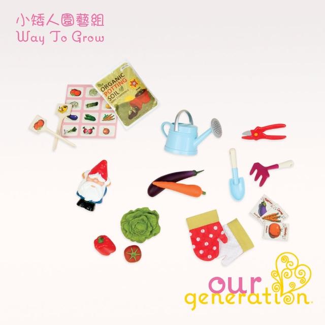 【our generation】小矮人園藝組