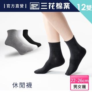 【SunFlower三花】1/2素面休閒襪.襪子(買6送6件組)