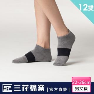 【SunFlower三花】粗條紋隱形襪.襪子(12雙組)