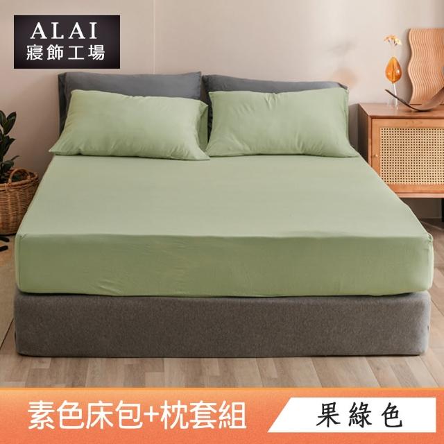 【ALAI寢飾工場】台灣製 加大素色床包枕套組(多款任選 6尺加大)