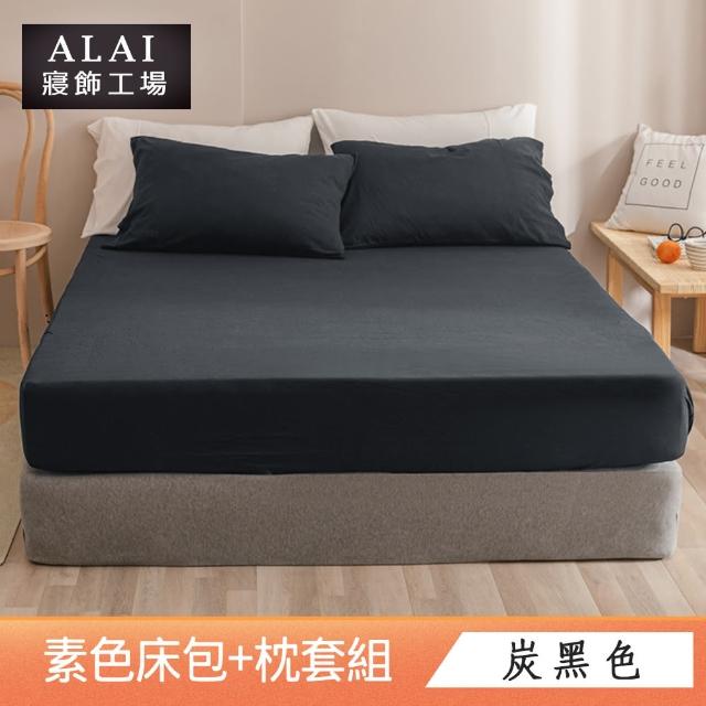 【ALAI寢飾工場】台灣製 加大素色床包枕套組(多款任選 6尺加大)