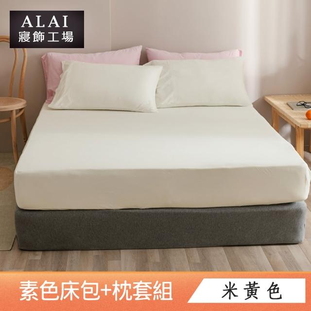 【ALAI寢飾工場】台灣製 加大素色床包枕套組(多款任選 6尺加大)