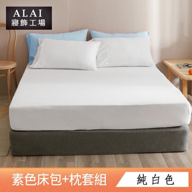 【ALAI寢飾工場】台灣製 加大素色床包枕套組(多款任選 6尺加大)