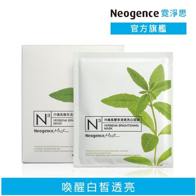 【Neogence 霓淨思】N3沖繩馬鞭草清透亮白面膜8片/盒