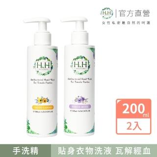 【HH草本新淨界】女性私密衣物抗菌手洗精(200mlx2入)