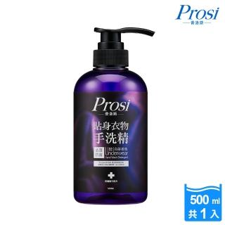 【Prosi 普洛斯】貼身衣物去漬抗菌手洗精500mx1入(護手配方)