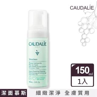 【Caudalie 歐緹麗】潔面泡沫 150ml-單入