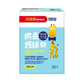 5745344 OL 【小兒利撒爾】成長鈣鎂(30包/盒 補鈣+補鎂+護齒配方 兒童保健)