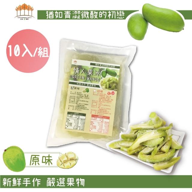 【五桔國際】台灣情人果冰-原味350g(10包入)