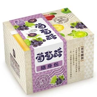 【醋桶子】果醋隨身包葡萄醋X1盒(33mlX8包/盒)