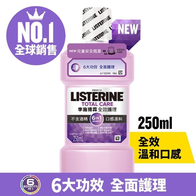 【Listerine 李施德霖】全效護理除菌/抗敏感漱口水無酒精配方(250ml)
