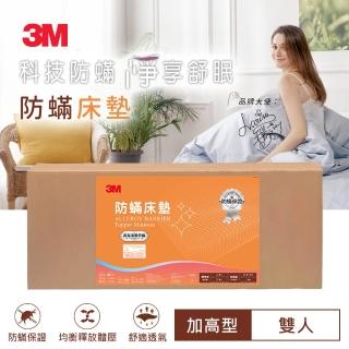 【3M】雙12年終盛典-中密度防蹣記憶床墊-加高型6cm(雙人5x6.2)